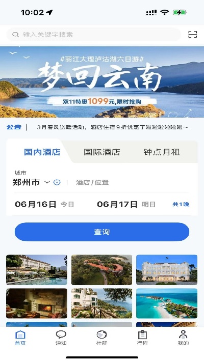 程趣旅行游戏截图
