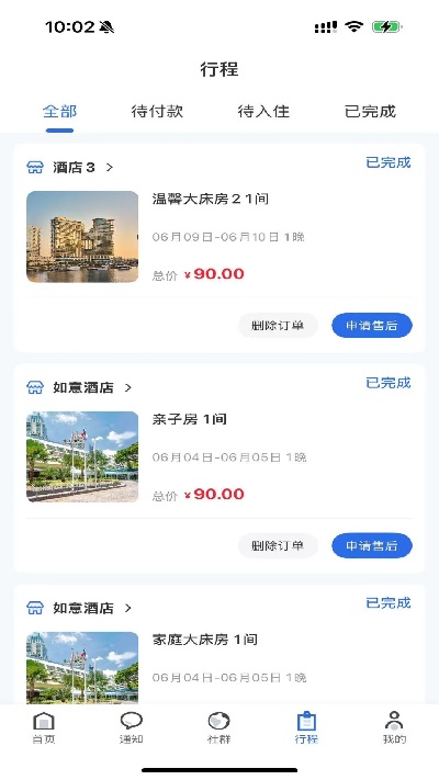 程趣旅行游戏截图