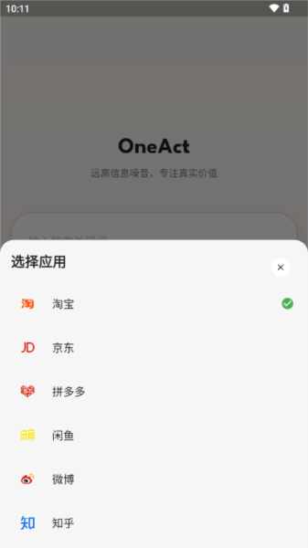 OneAct搜索工具游戏截图