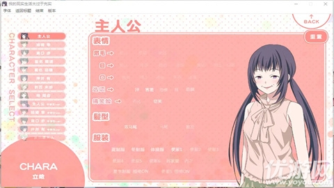 我的现实生活太过于充实游戏截图