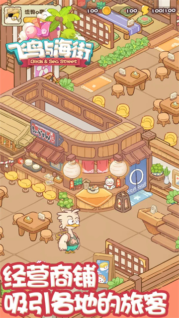 飞鸟与海街游戏截图