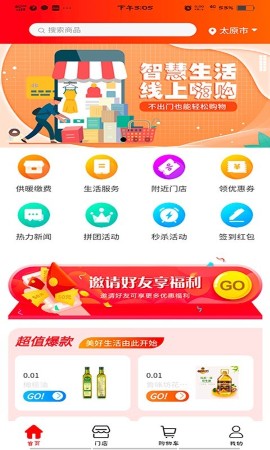 超腾智慧服务游戏截图