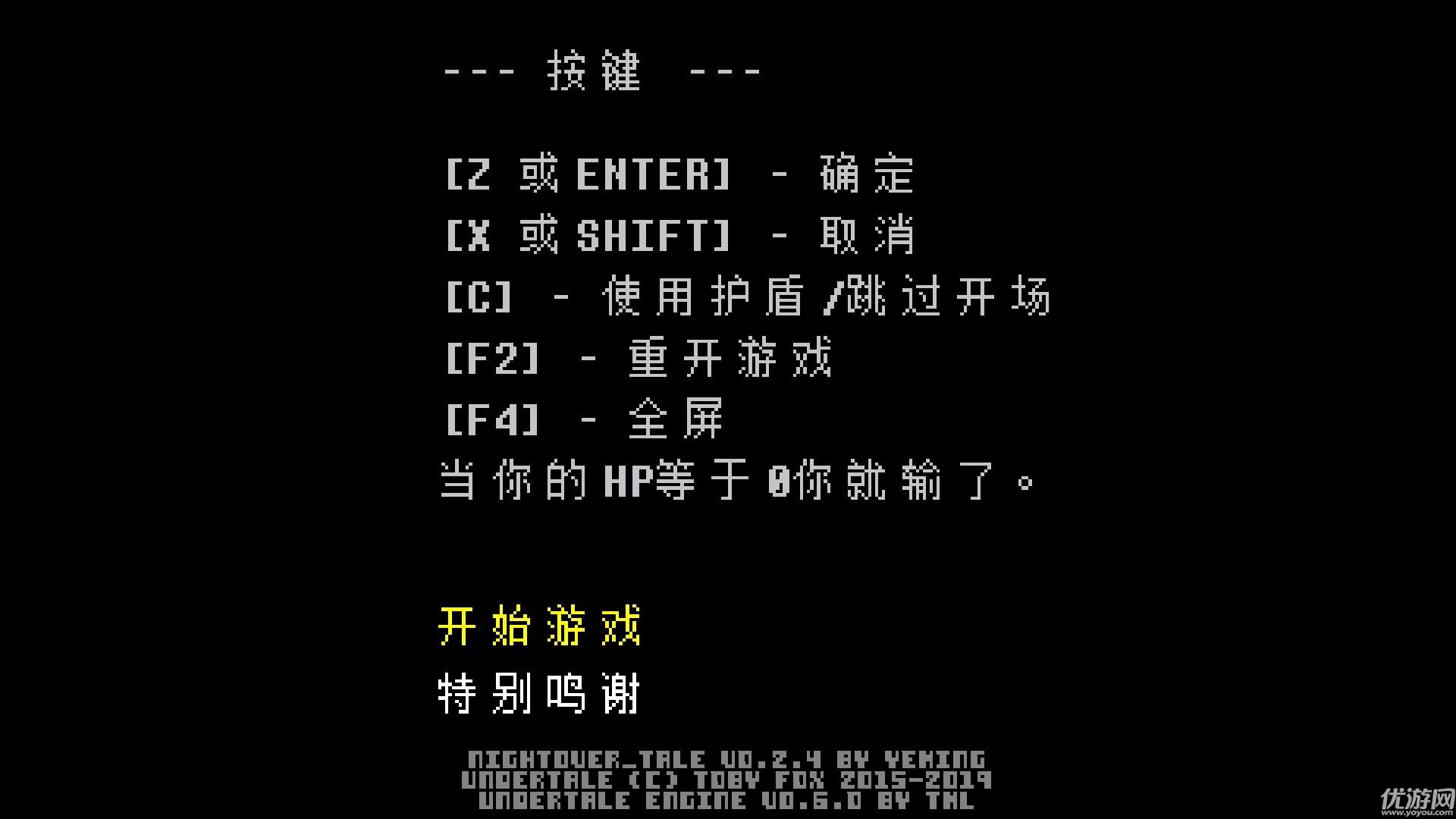 传说之下白菜遭遇战