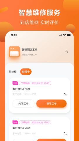 雅迪智慧服务游戏截图