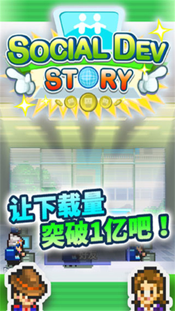 开罗社交游戏梦物语游戏截图