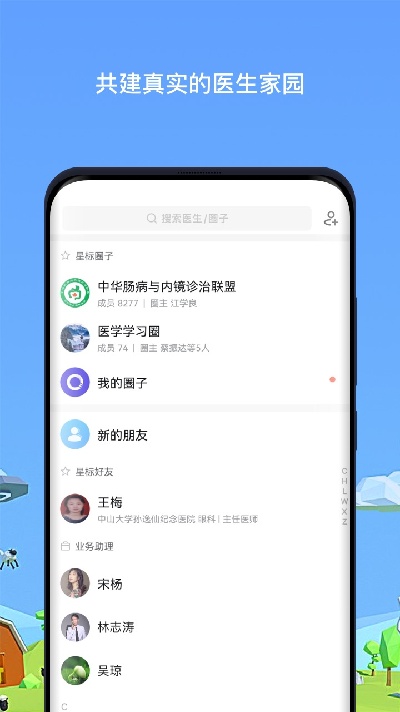 医生圈游戏截图