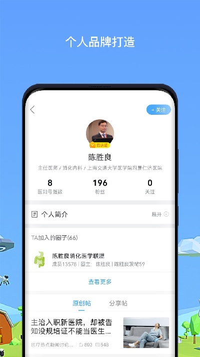 医生圈游戏截图