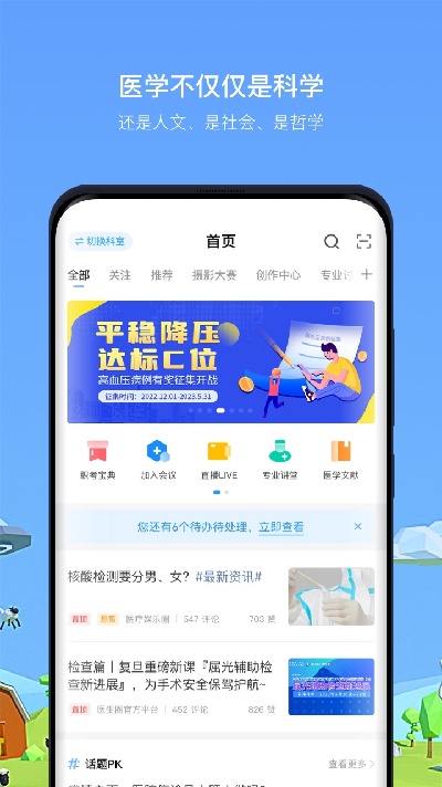 医生圈游戏截图