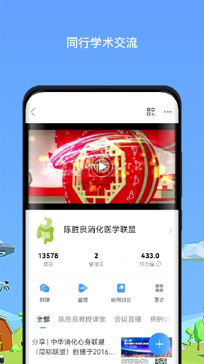 医生圈游戏截图