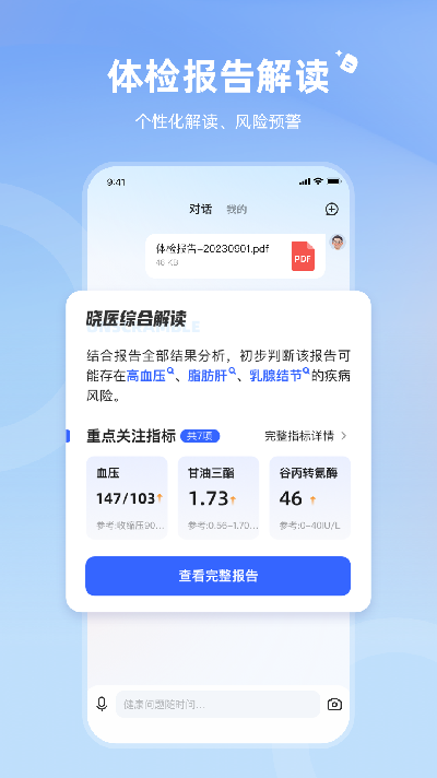 讯飞晓医游戏截图