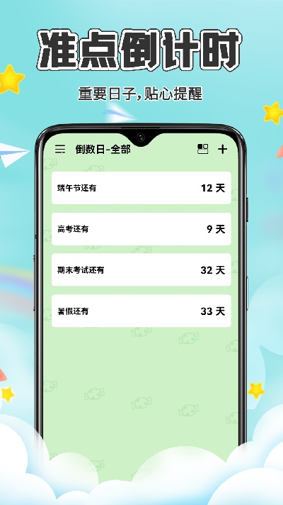 倒计时纪念日day游戏截图