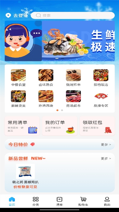 冻品联盟游戏截图