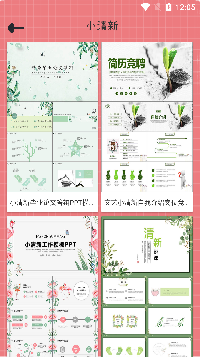 仙女ppt模板游戏截图