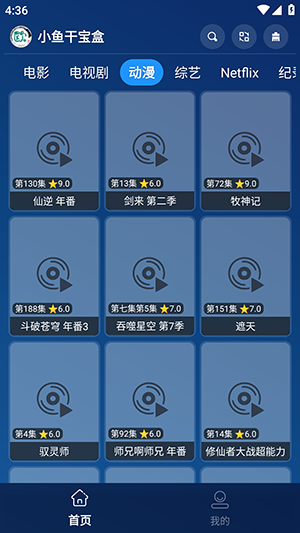 小鱼干宝盒游戏截图