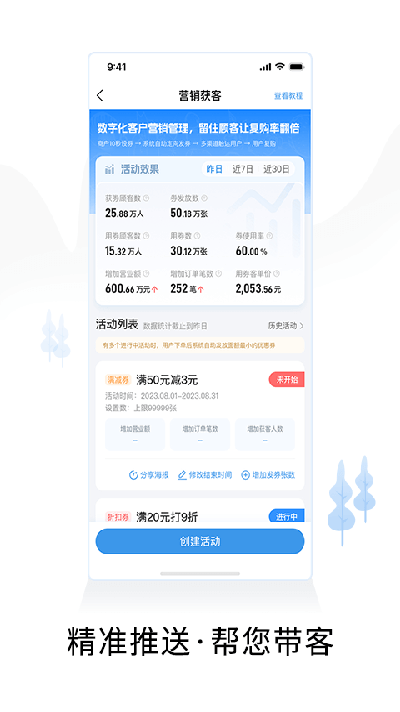 智慧商户通游戏截图