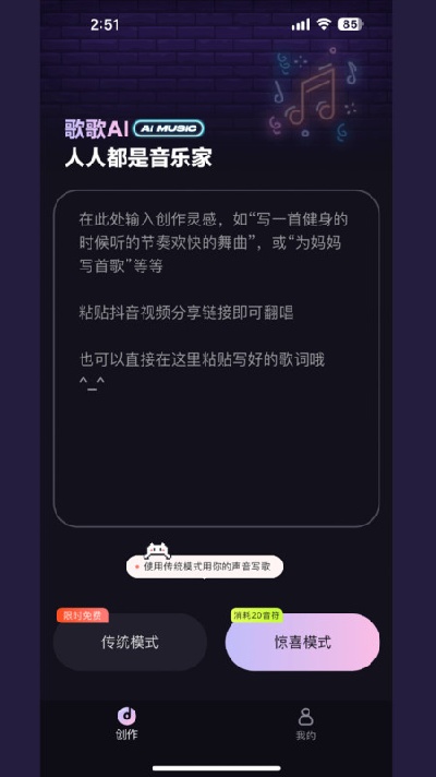 歌歌ai写歌游戏截图