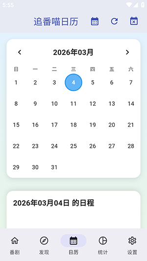 追番喵游戏截图