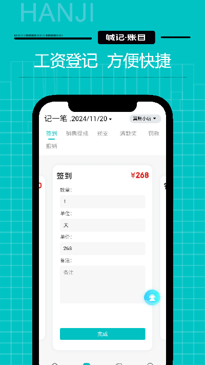 喊记工资记账游戏截图