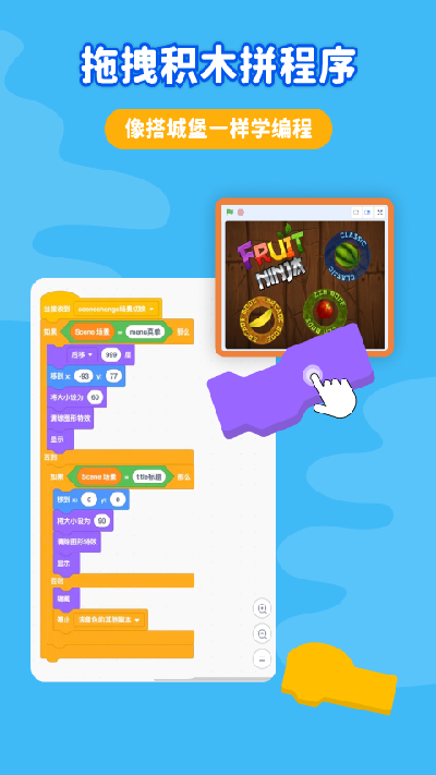 scratch少儿编程工厂游戏截图