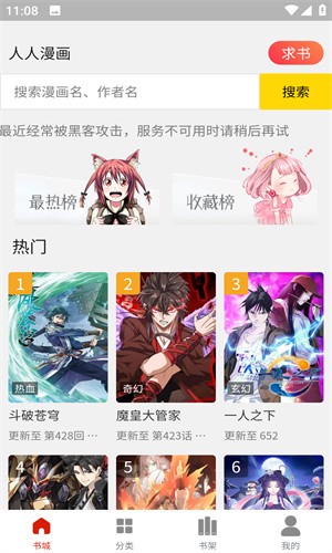 人入漫画游戏截图