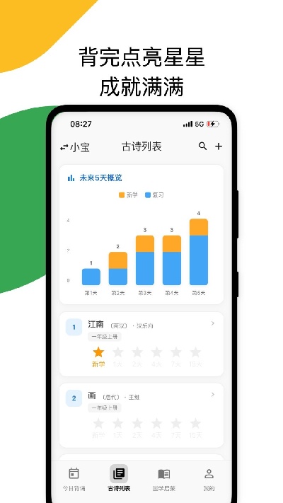 古诗打卡游戏截图