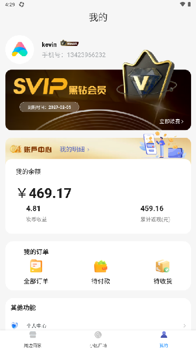 万家生活游戏截图