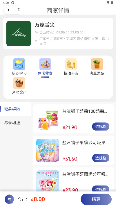 万家生活游戏截图