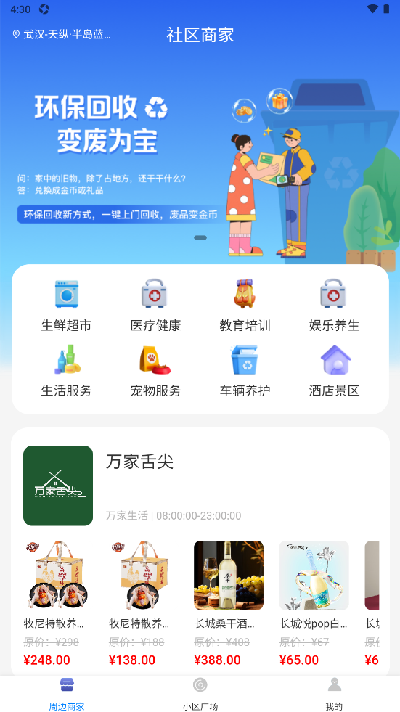 万家生活游戏截图