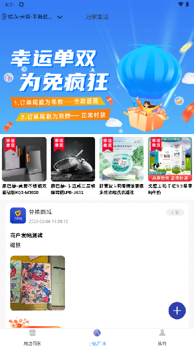 万家生活游戏截图