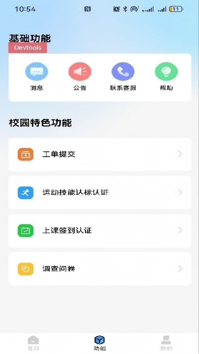 健行校园游戏截图