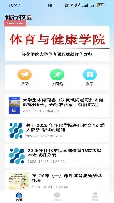 健行校园游戏截图
