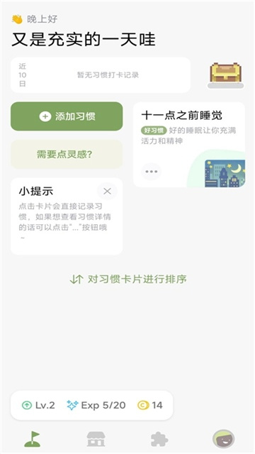 习惯岛游戏截图