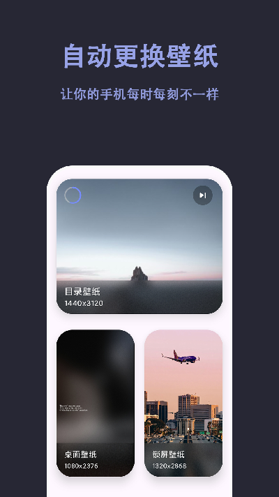 自动壁纸游戏截图