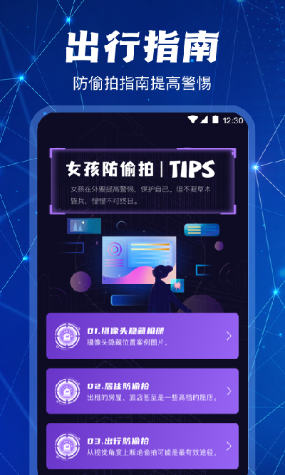 隐藏针孔红点摄像头扫描探测器游戏截图