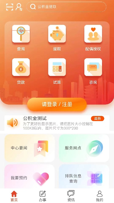 武汉住房公积金游戏截图