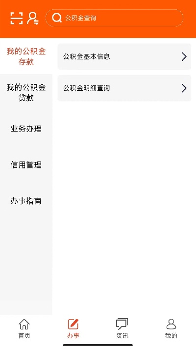 武汉住房公积金游戏截图