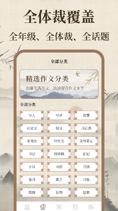 作文宝典游戏截图