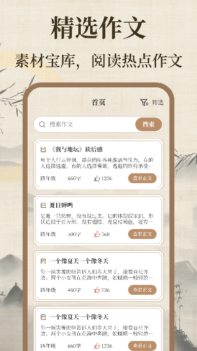 作文宝典游戏截图