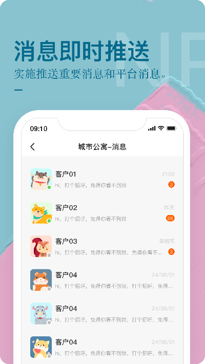 公寓u选商家端游戏截图