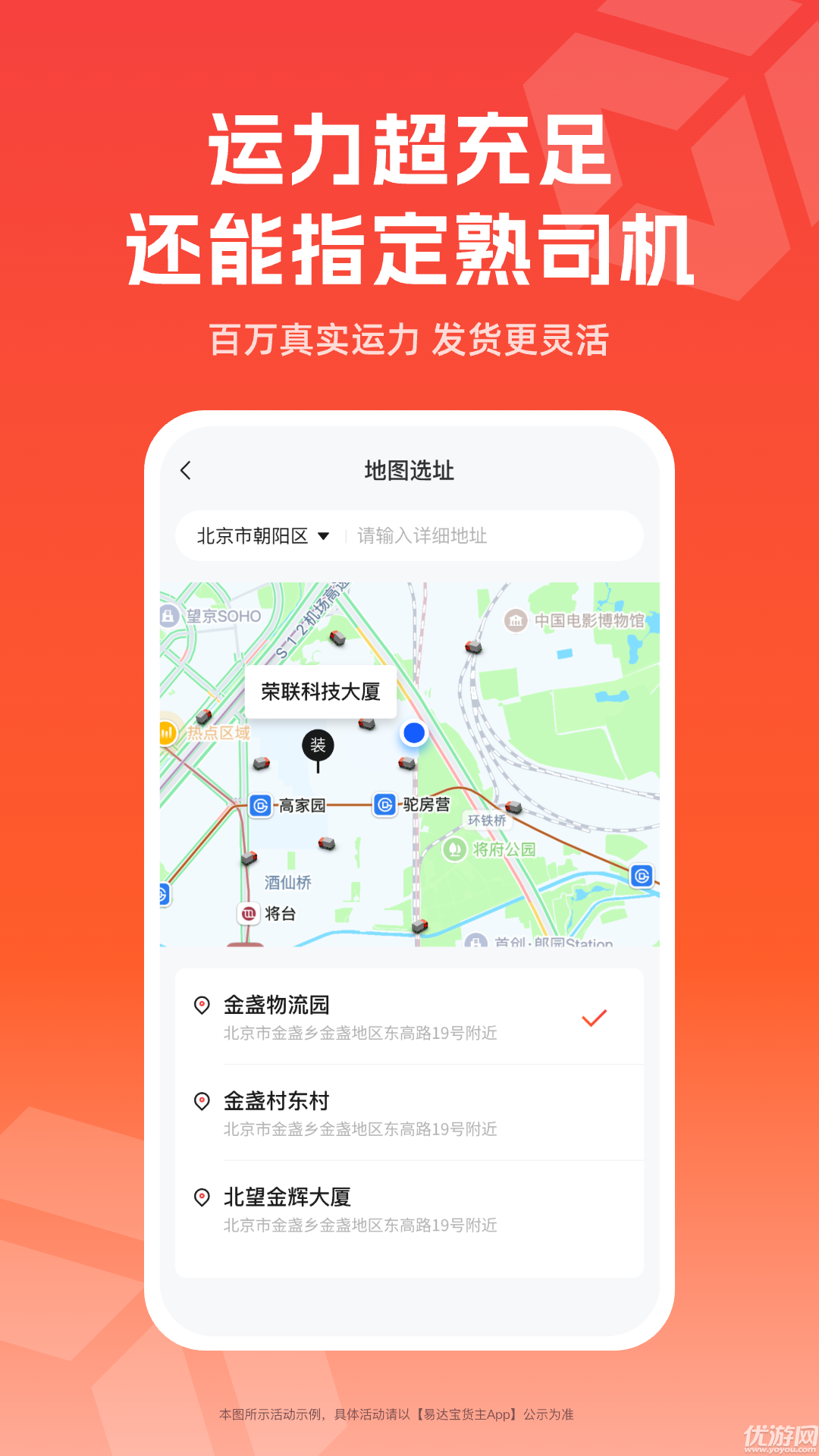 易达宝货主端游戏截图
