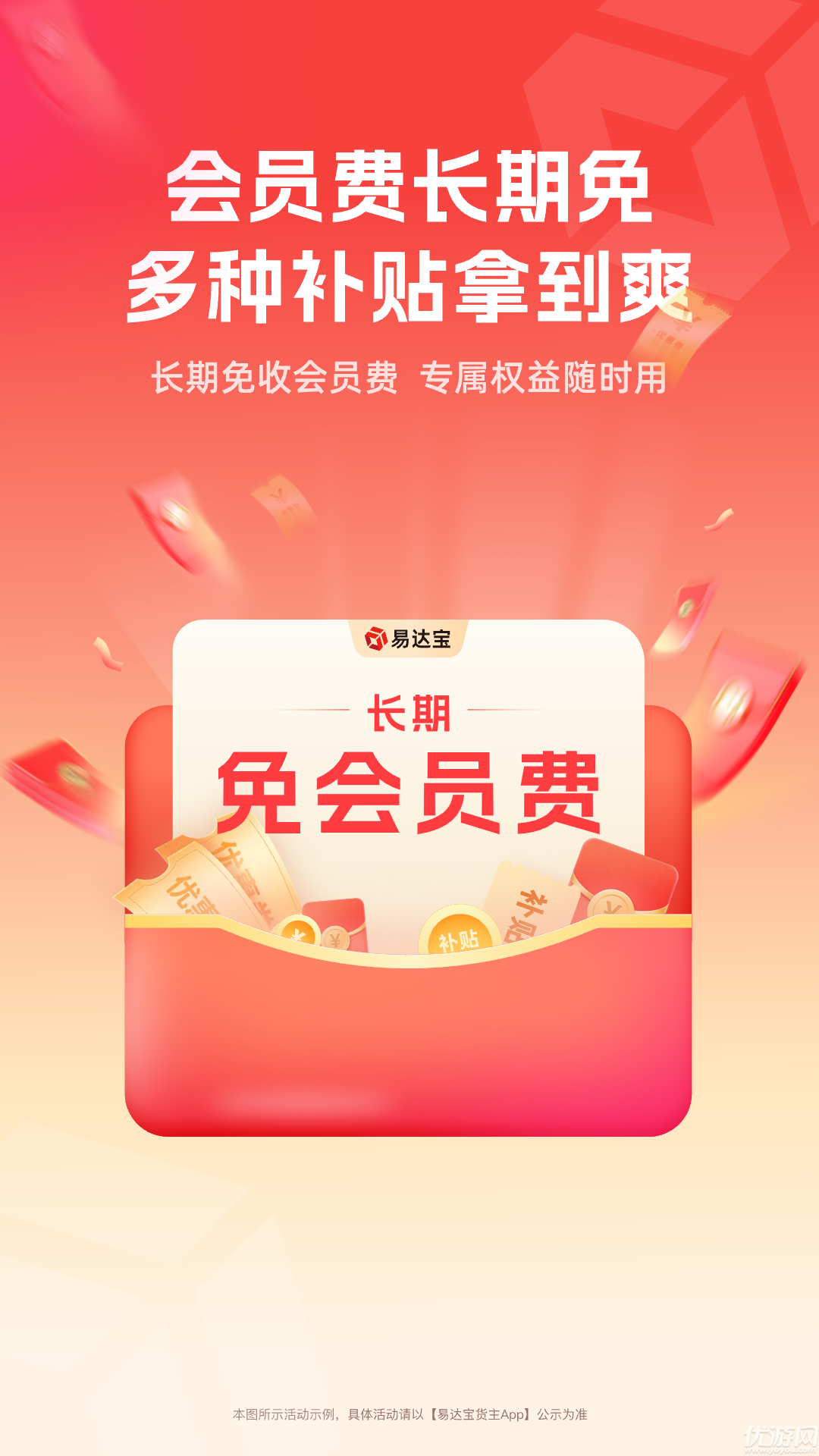 易达宝货主端游戏截图