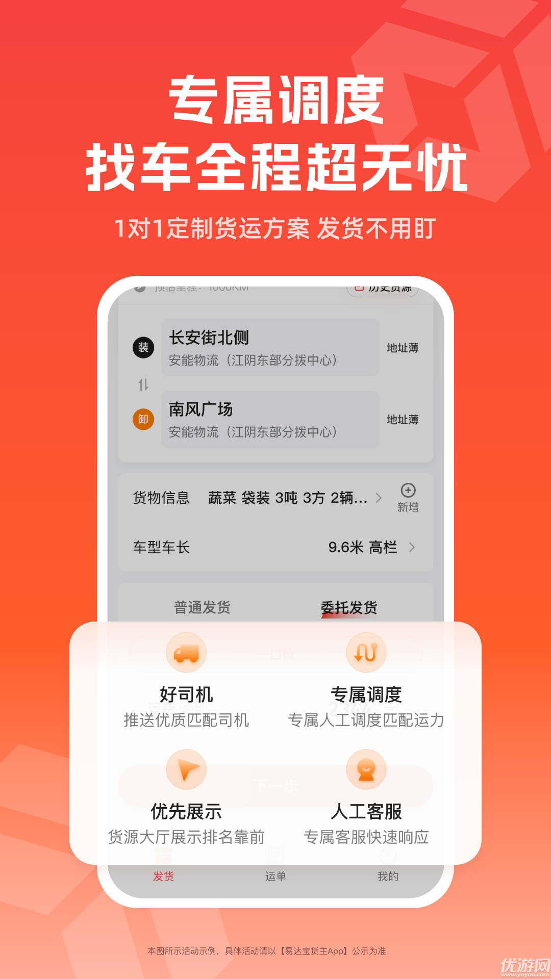 易达宝货主端游戏截图
