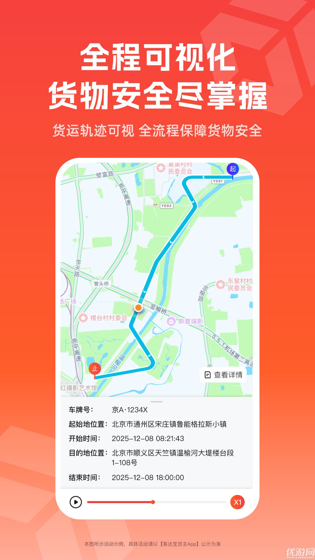 易达宝货主端游戏截图