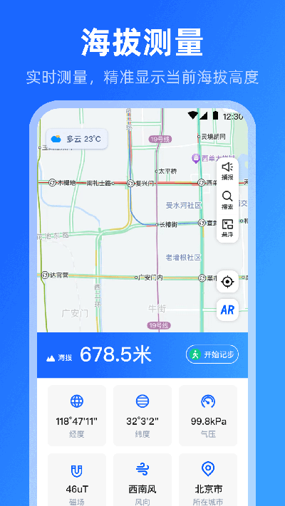海拔高度温度计游戏截图