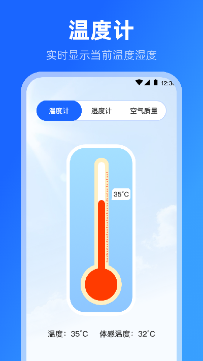 海拔高度温度计游戏截图