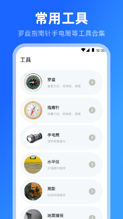 海拔高度温度计游戏截图