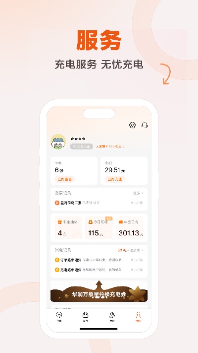 汇充电游戏截图