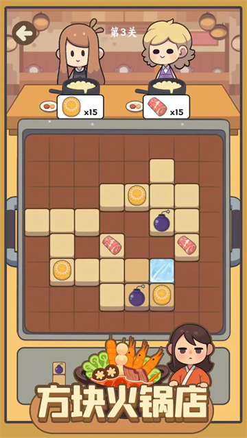 方块火锅店游戏截图