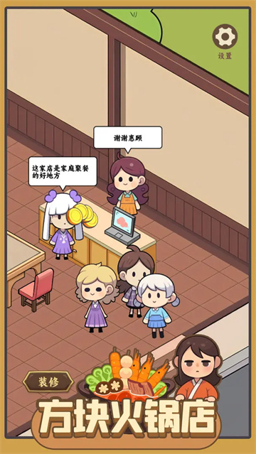 方块火锅店游戏截图