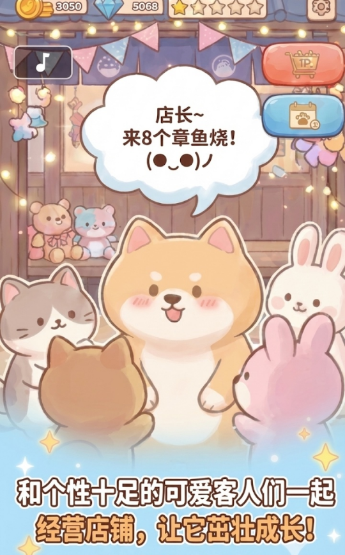 鲷鱼烧大亨游戏截图